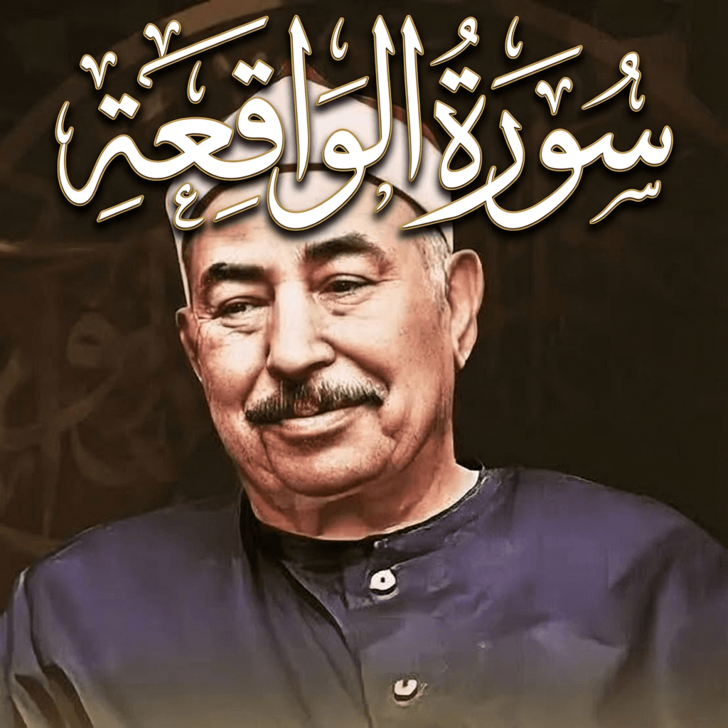 swrh-msghrh-ywtywb-mktwb-alyha-swrh-alwaqah-55pnsn47l0